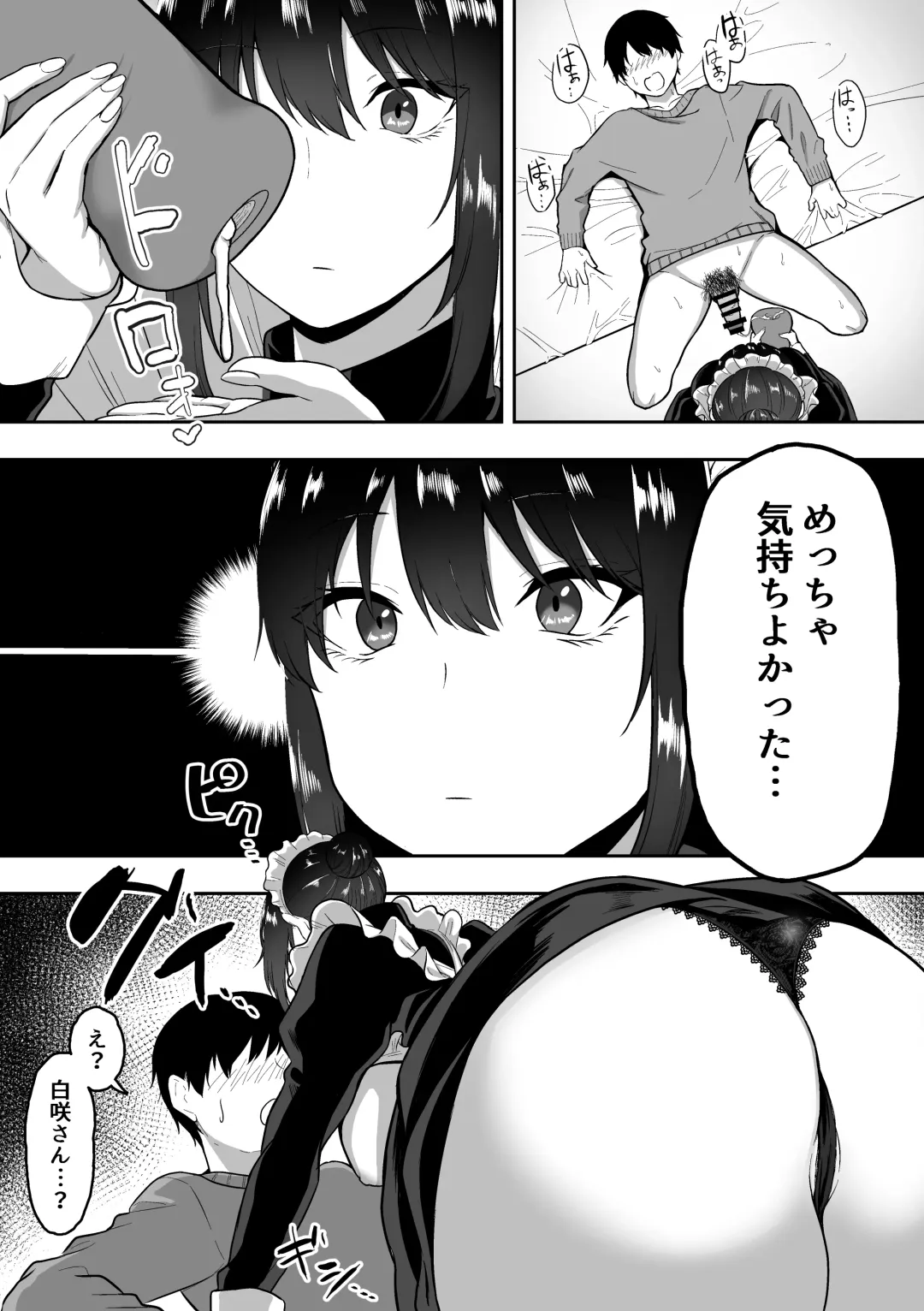 [Sanshoku Nerune] メイドの白咲さんにご奉仕してもらう話2 Fhentai - Page 11