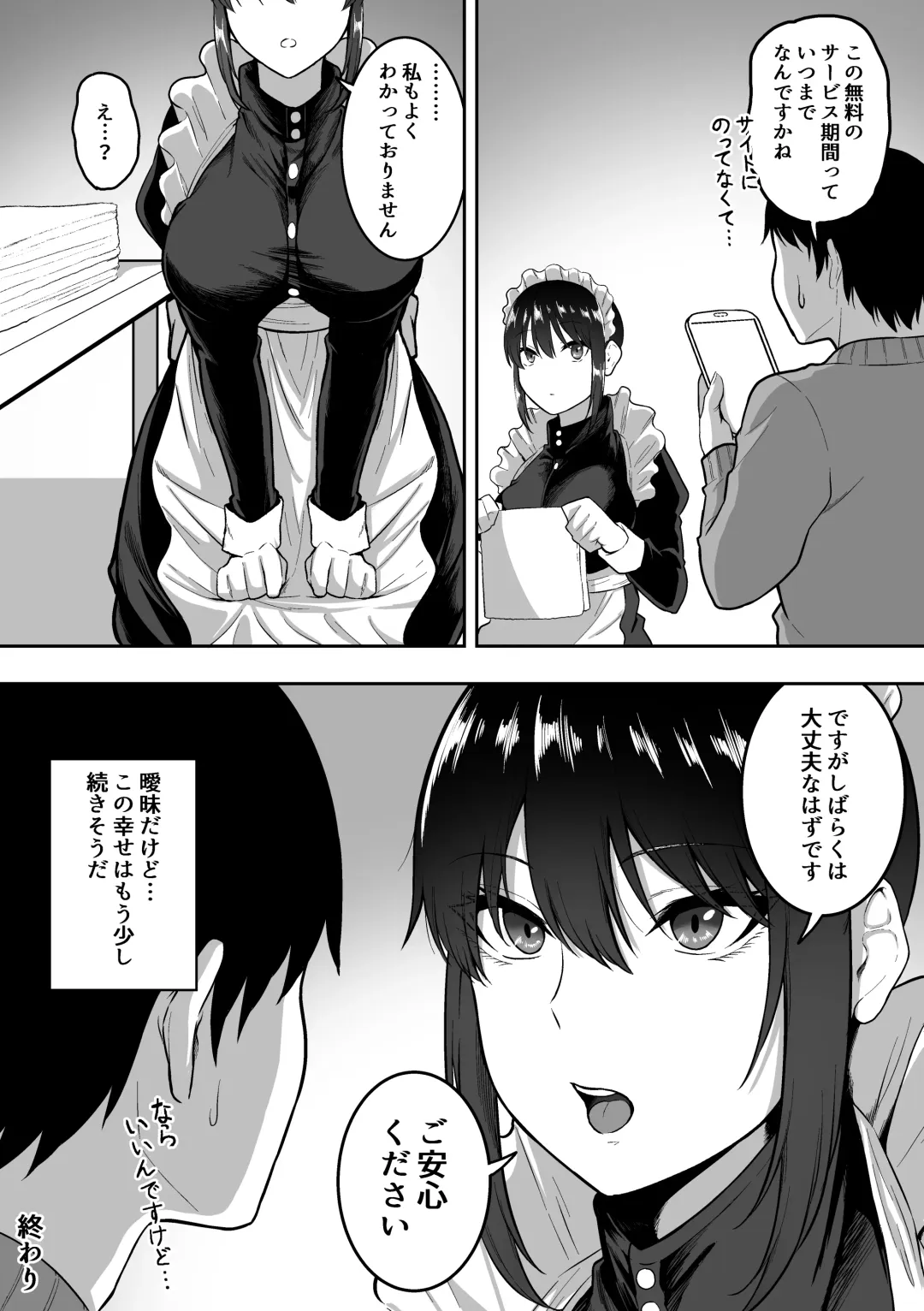 [Sanshoku Nerune] メイドの白咲さんにご奉仕してもらう話2 Fhentai - Page 43