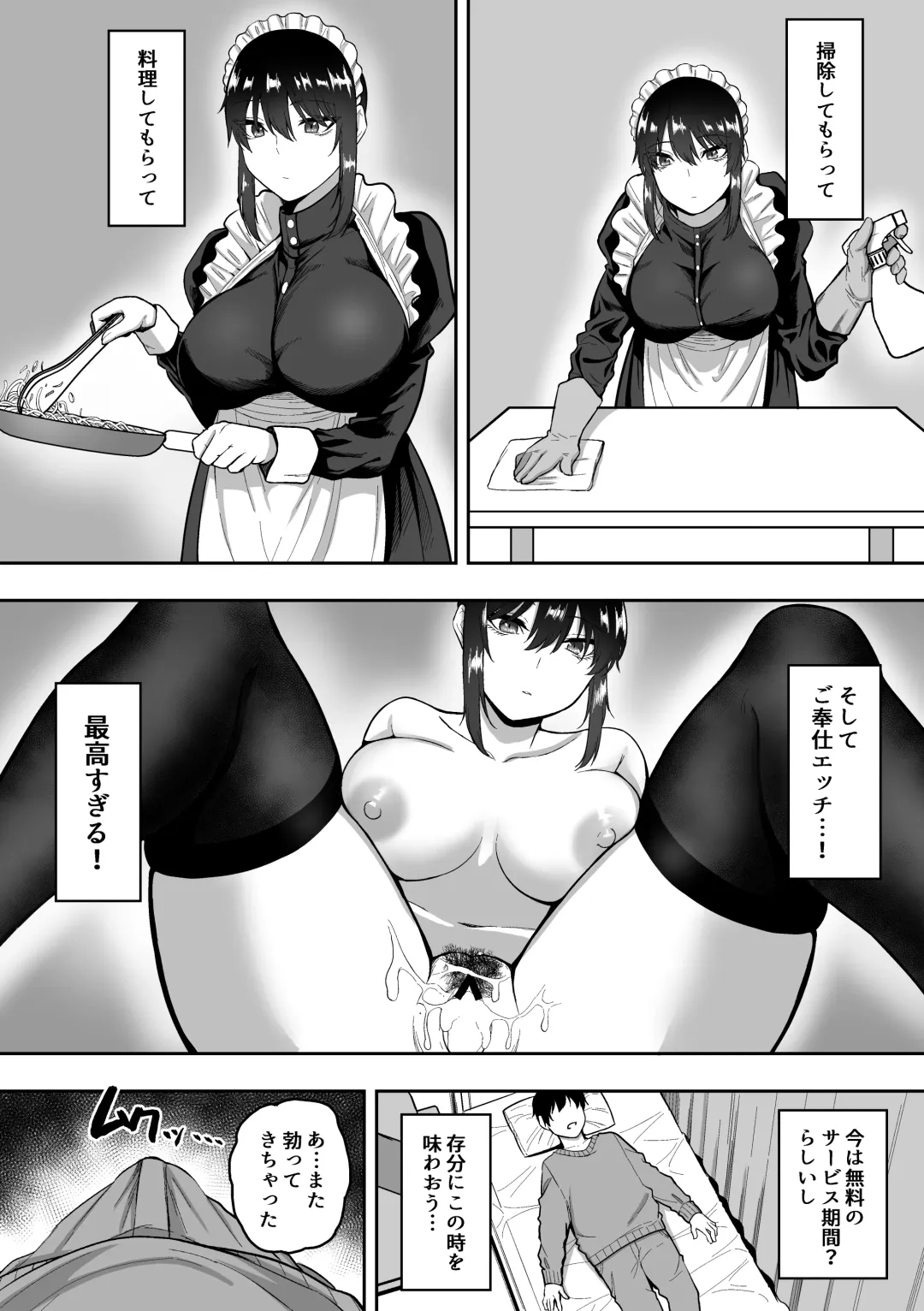 [Sanshoku Nerune] メイドの白咲さんにご奉仕してもらう話2 Fhentai - Page 5