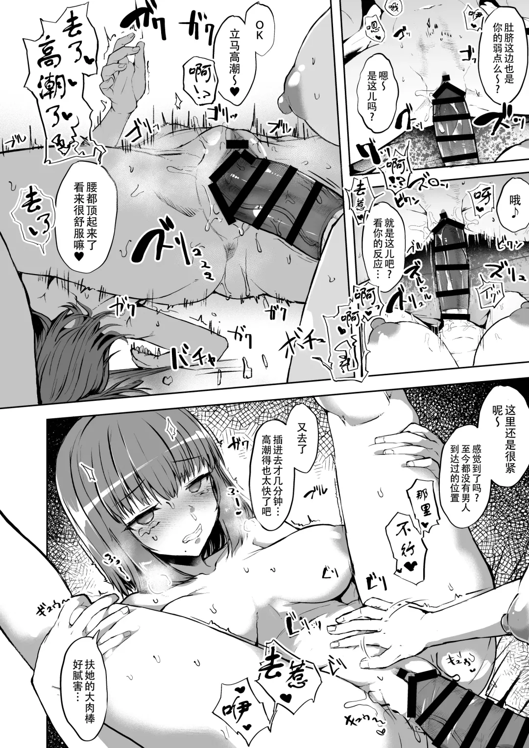 [Eigetu] Doronu Ma -Futa Musume no Seitai Sono 3- | 深陷泥潭 Fhentai - Page 10
