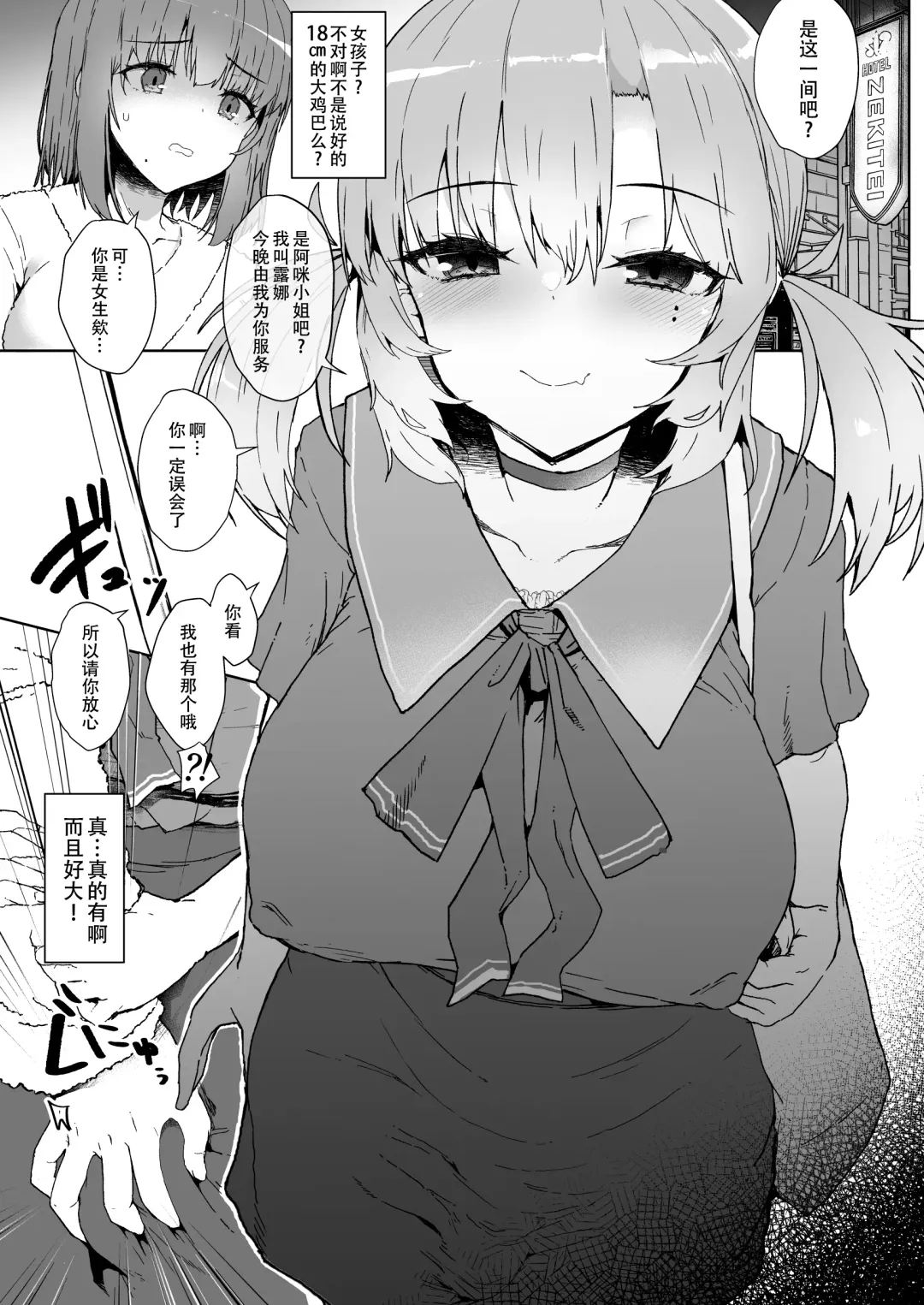 [Eigetu] Doronu Ma -Futa Musume no Seitai Sono 3- | 深陷泥潭 Fhentai - Page 4