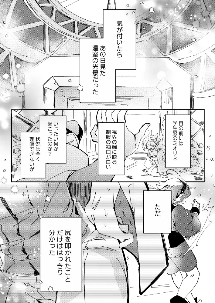 [ Borderline(Xīng yě)Sekando chansu ni negai o komete Fhentai - Page 2
