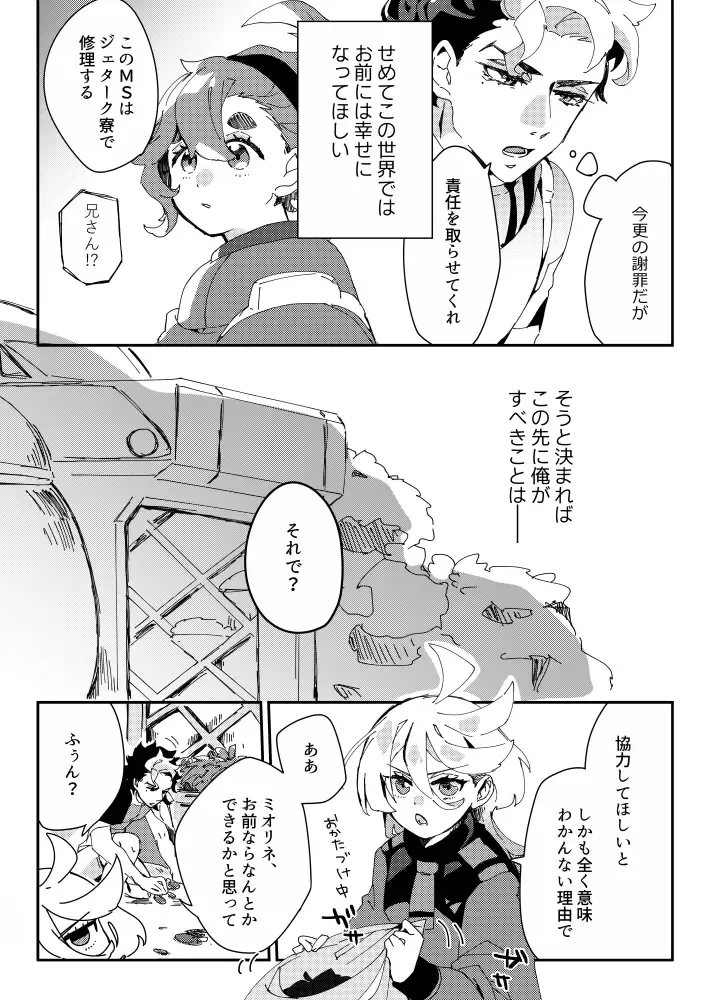 [ Borderline(Xīng yě)Sekando chansu ni negai o komete Fhentai - Page 7