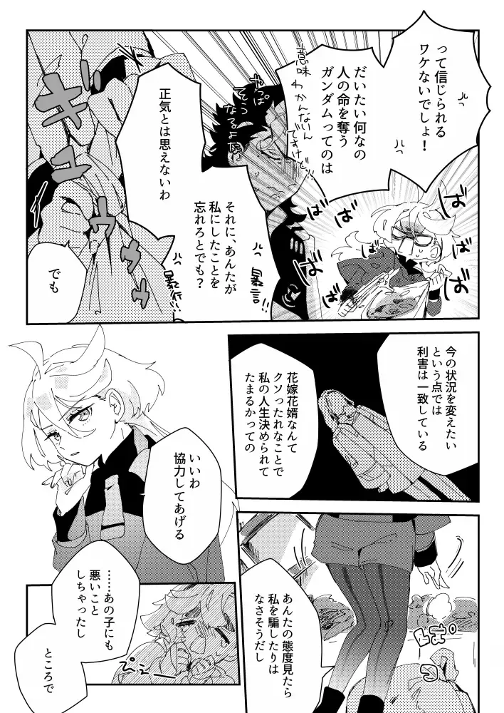 [ Borderline(Xīng yě)Sekando chansu ni negai o komete Fhentai - Page 8