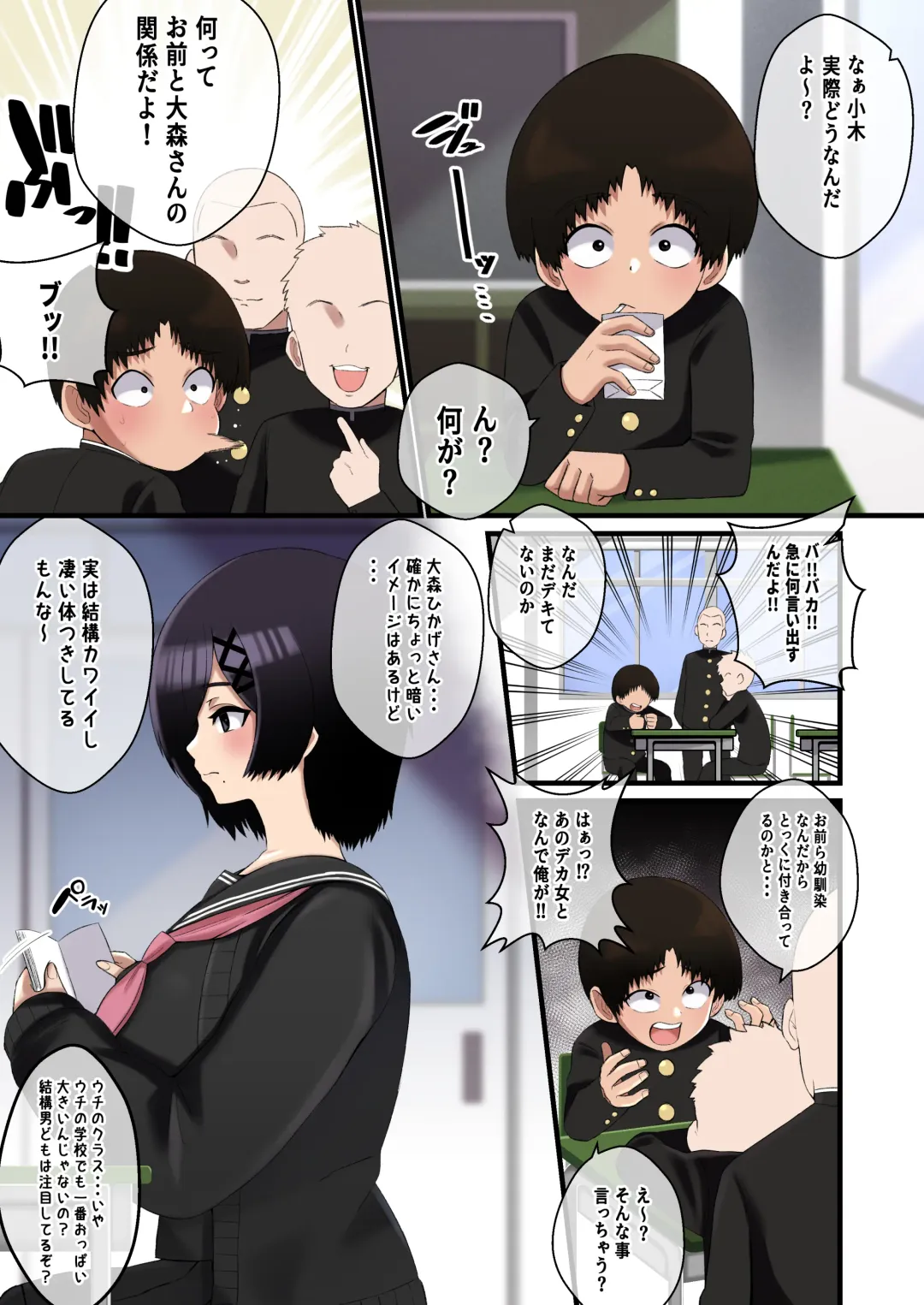 [Shake Chazuke] Dekeee Osananajimi no Waruguchi o Ittara Mechakucha Paizuri de Oshioki Sareta Hanashi Fhentai - Page 2