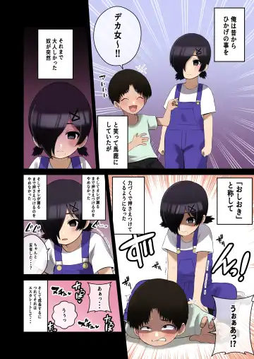 [Shake Chazuke] Dekeee Osananajimi no Waruguchi o Ittara Mechakucha Paizuri de Oshioki Sareta Hanashi Fhentai - Page 17