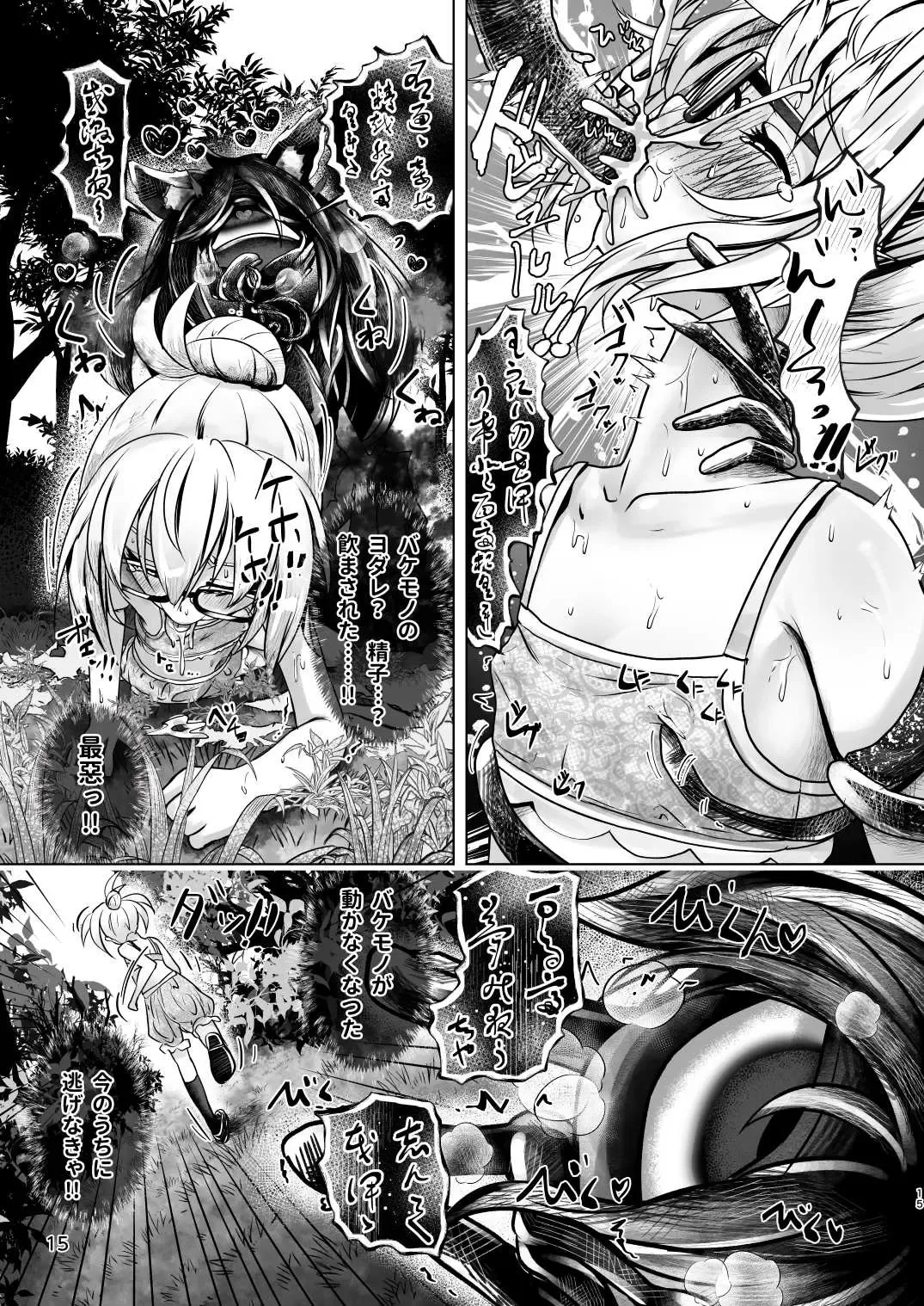 [Kozi - Wanduoying] 3-bon Ashi no Torii Yukue Fumei Jiken Fhentai - Page 14