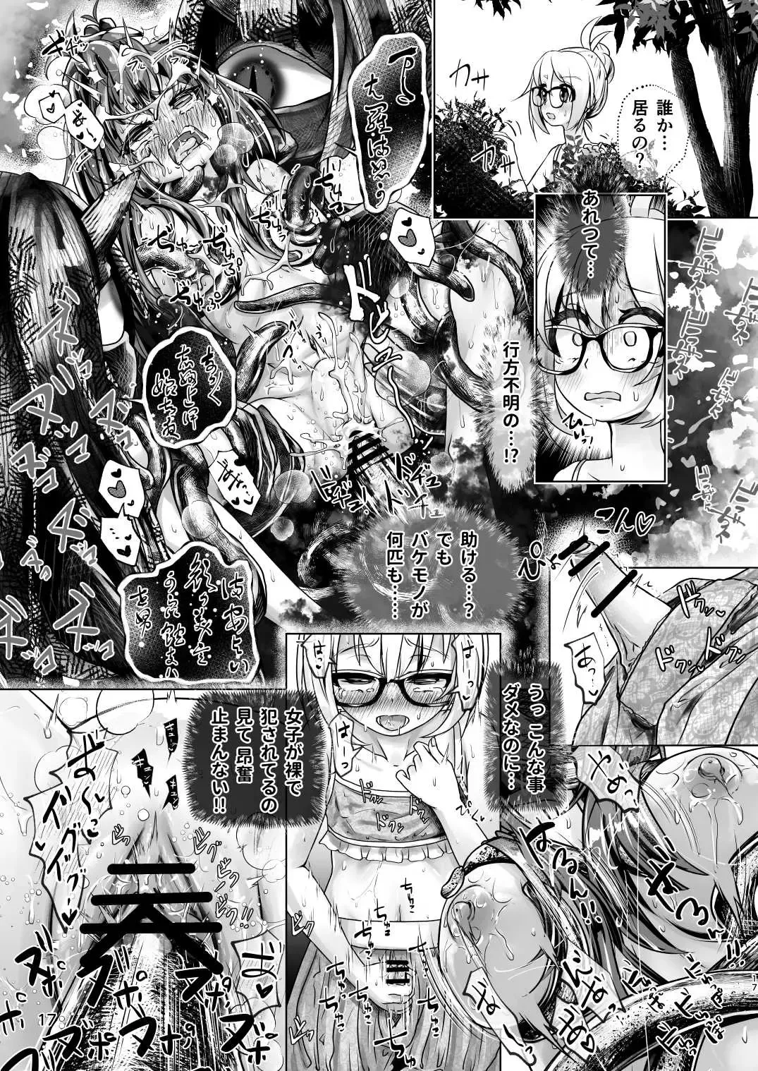 [Kozi - Wanduoying] 3-bon Ashi no Torii Yukue Fumei Jiken Fhentai - Page 16