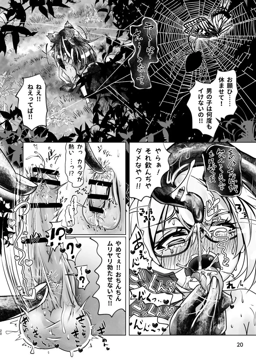 [Kozi - Wanduoying] 3-bon Ashi no Torii Yukue Fumei Jiken Fhentai - Page 19
