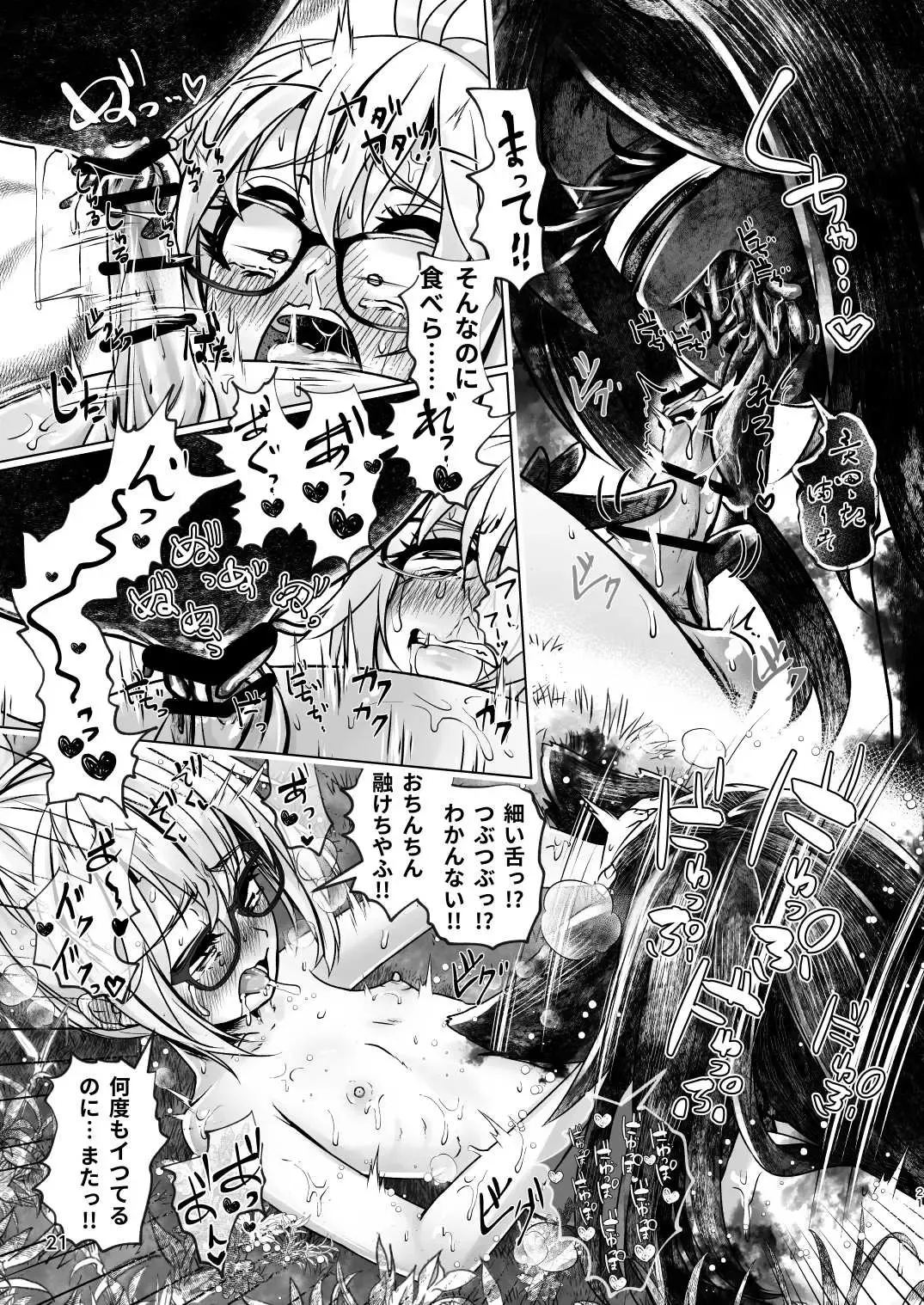 [Kozi - Wanduoying] 3-bon Ashi no Torii Yukue Fumei Jiken Fhentai - Page 20