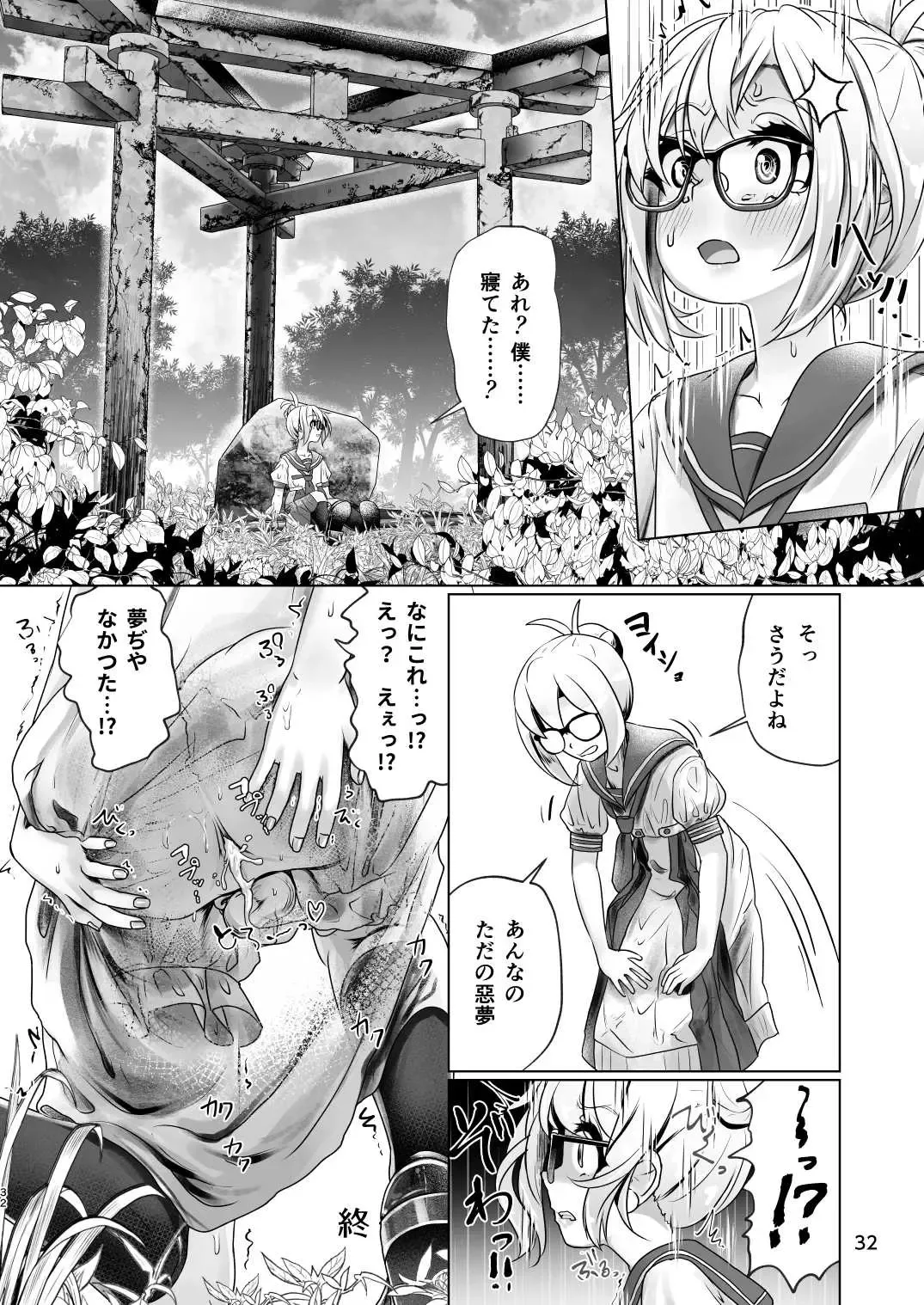 [Kozi - Wanduoying] 3-bon Ashi no Torii Yukue Fumei Jiken Fhentai - Page 31