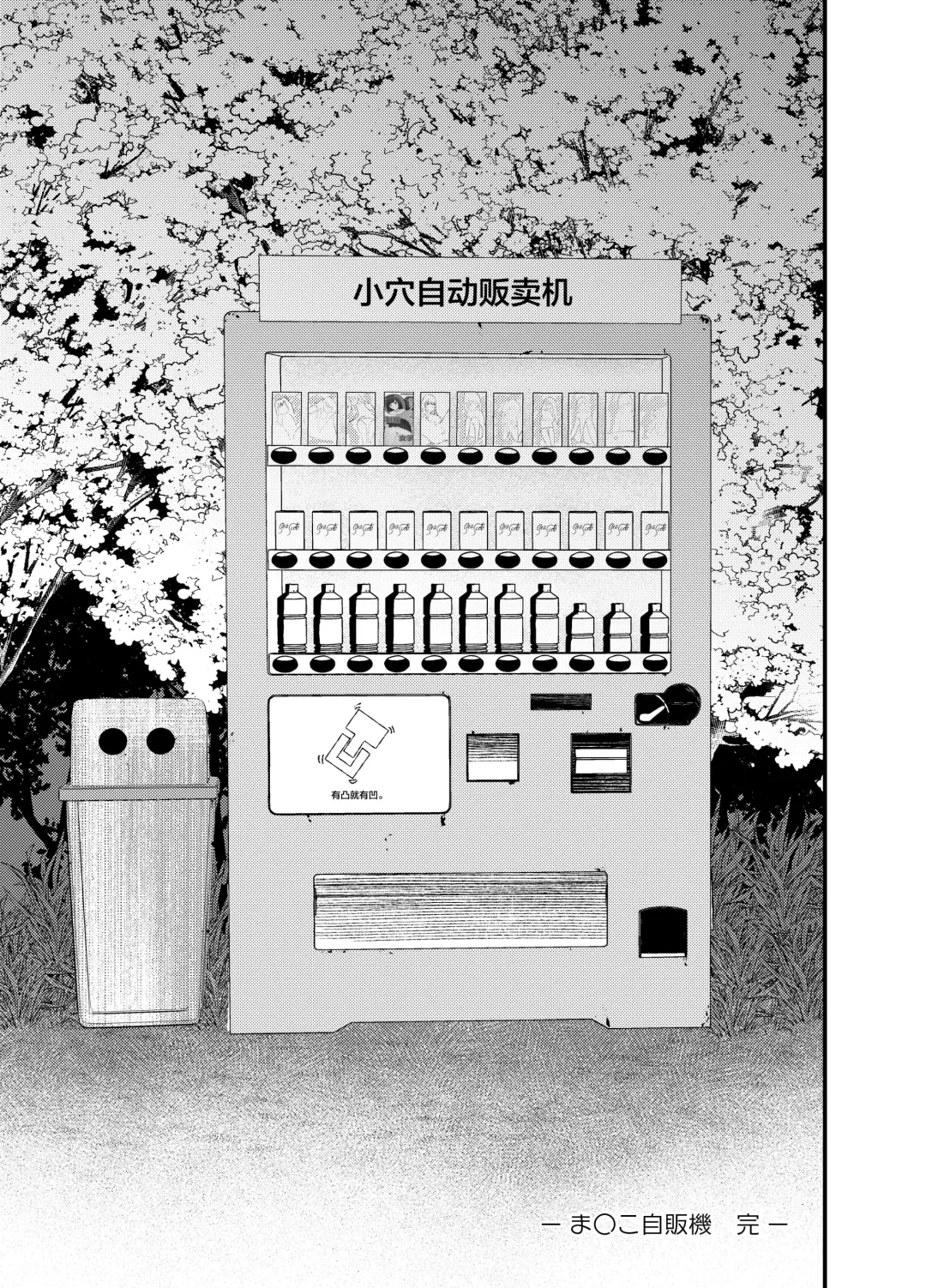 Manko Jihanki Fhentai - Page 20