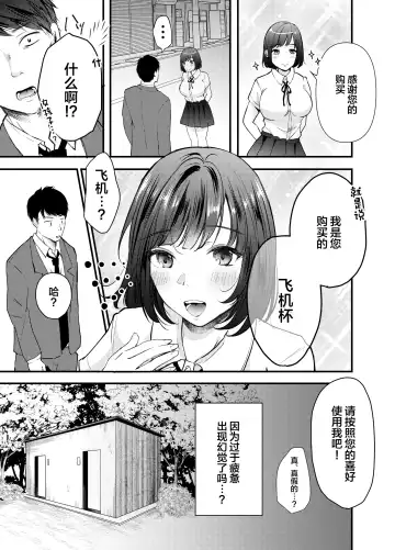 Manko Jihanki Fhentai - Page 6