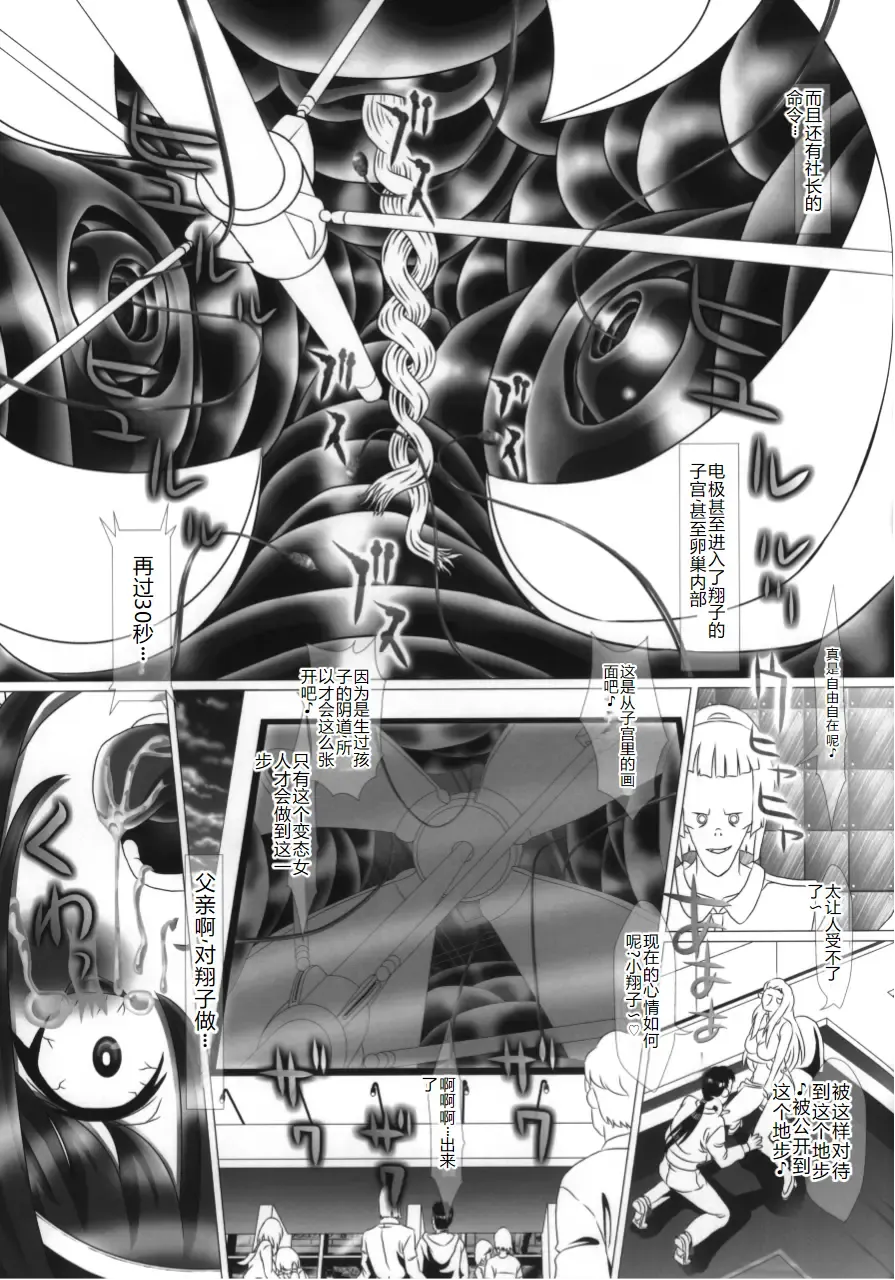 [Kakinomoto Utamaro] i★dol Shouko  FINAL FLASH 2ndSTAGE Fhentai - Page 43