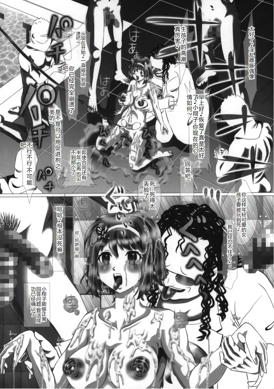 [Kakinomoto Utamaro] i★dol Shouko  FINAL FLASH 2ndSTAGE Fhentai - Page 49