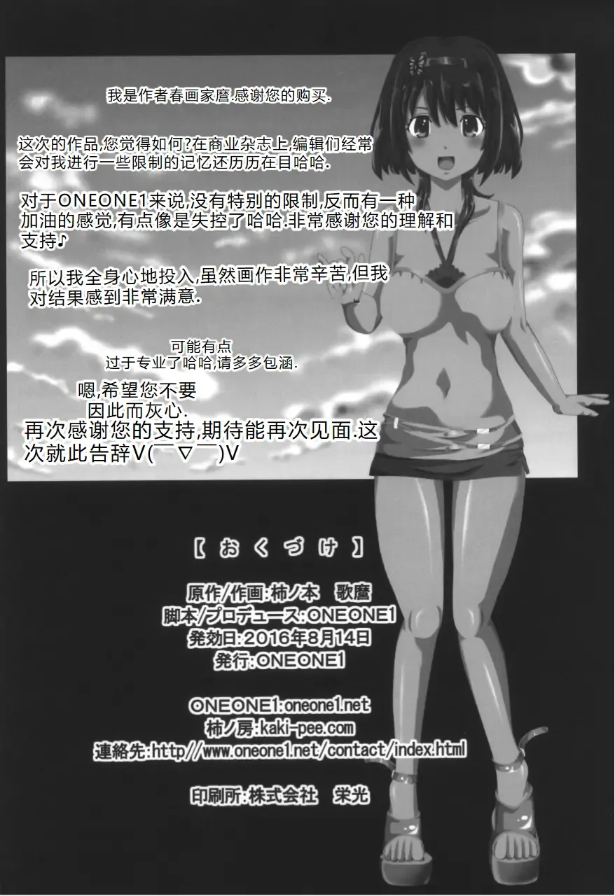 [Kakinomoto Utamaro] i★dol Shouko  FINAL FLASH 2ndSTAGE Fhentai - Page 56