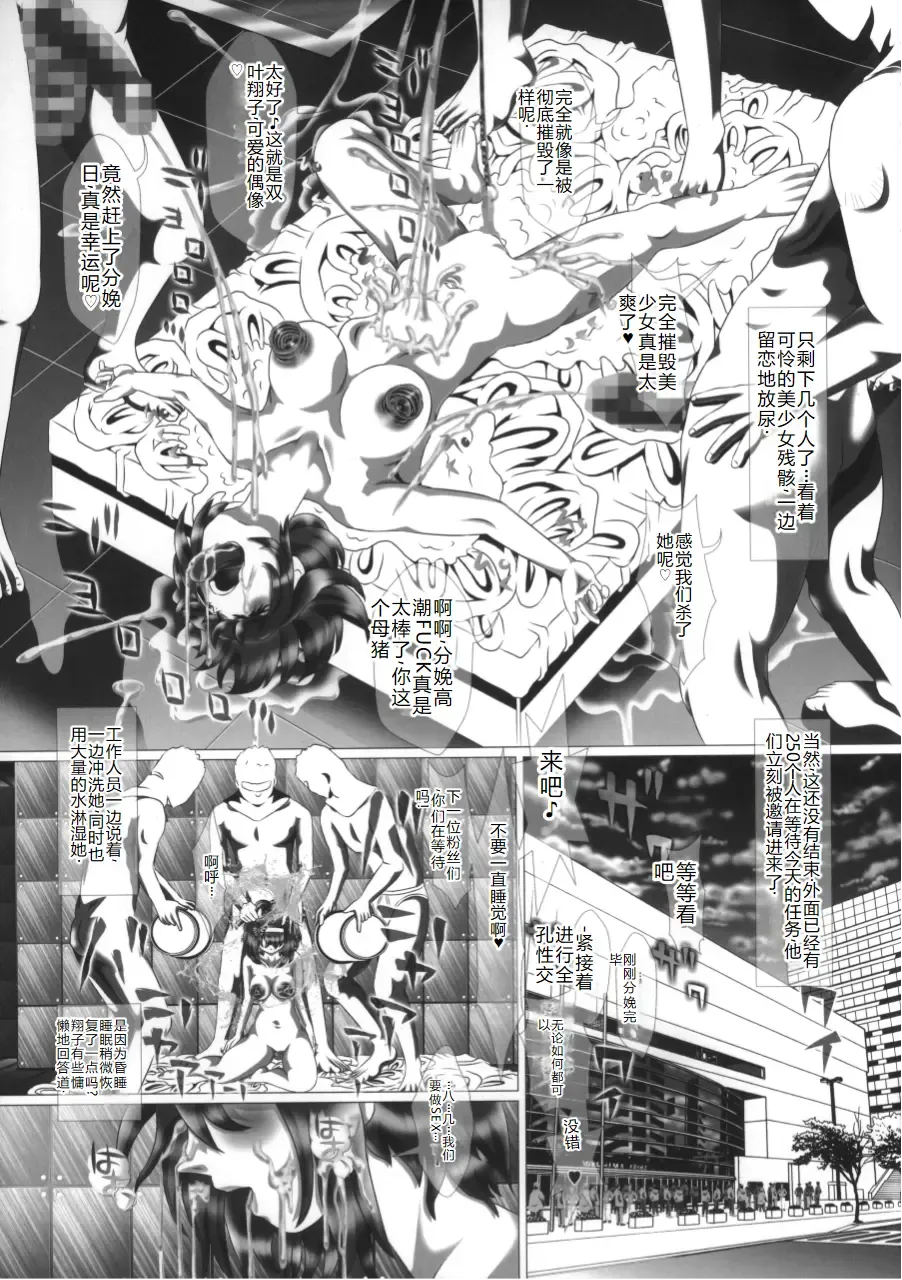 [Kakinomoto Utamaro] i★dol Shouko  FINAL FLASH 2ndSTAGE Fhentai - Page 7