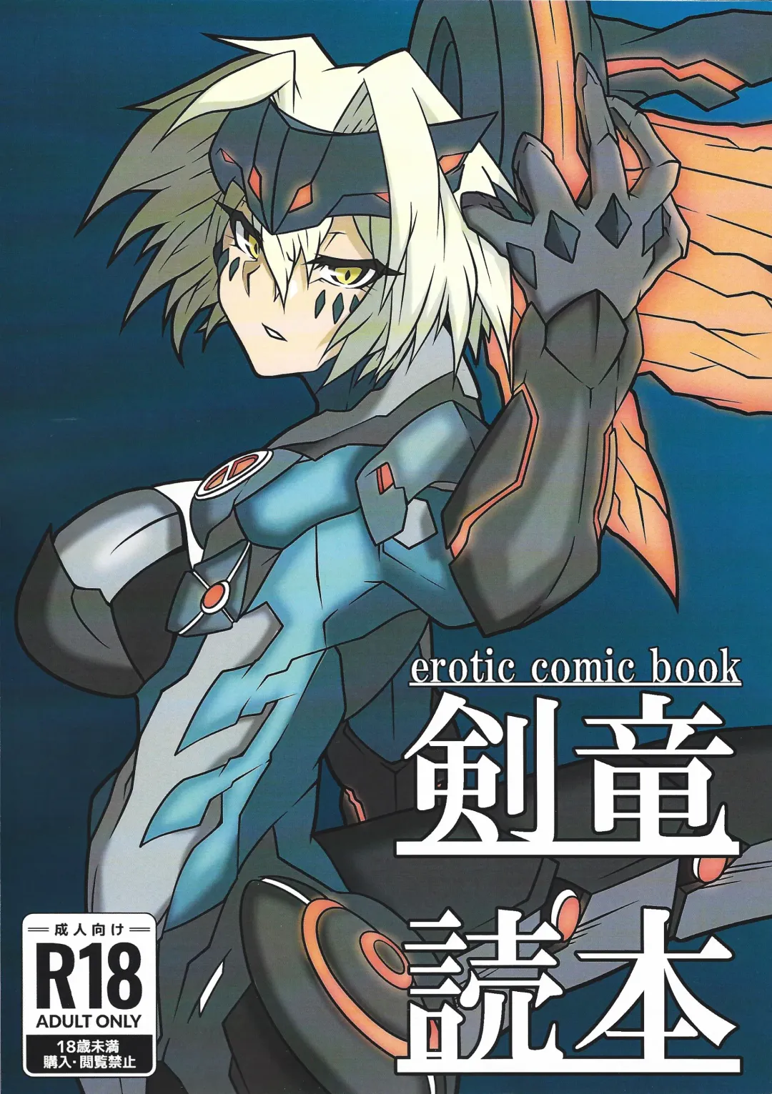 Kenryu Reader Fhentai - Page 1