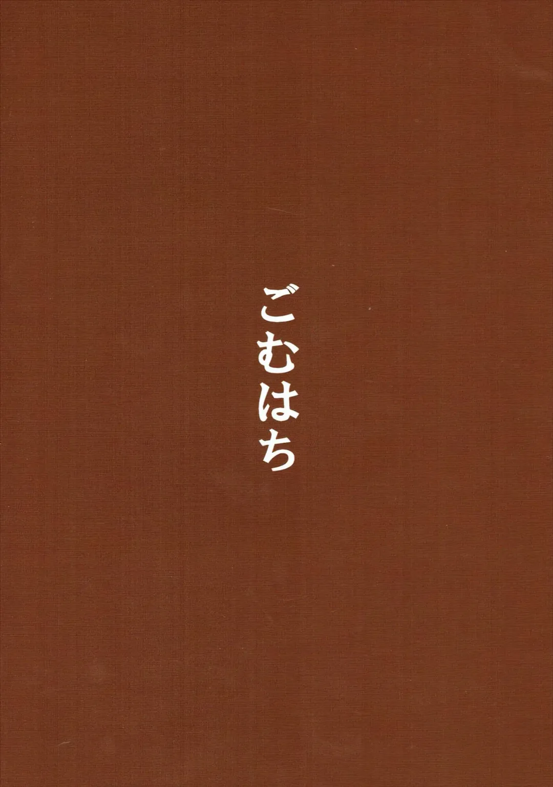 [Gomu] Daniku Massage Diet Fhentai - Page 18