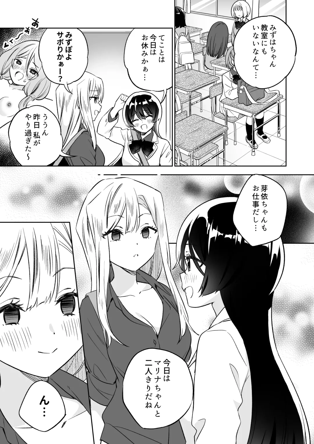 [Tachi] Minna de Ecchi na Yurikatsu Appli ~Ee!? Kono Naka ni Kakattenai Musume ga Iru!?~ 2 Fhentai - Page 48