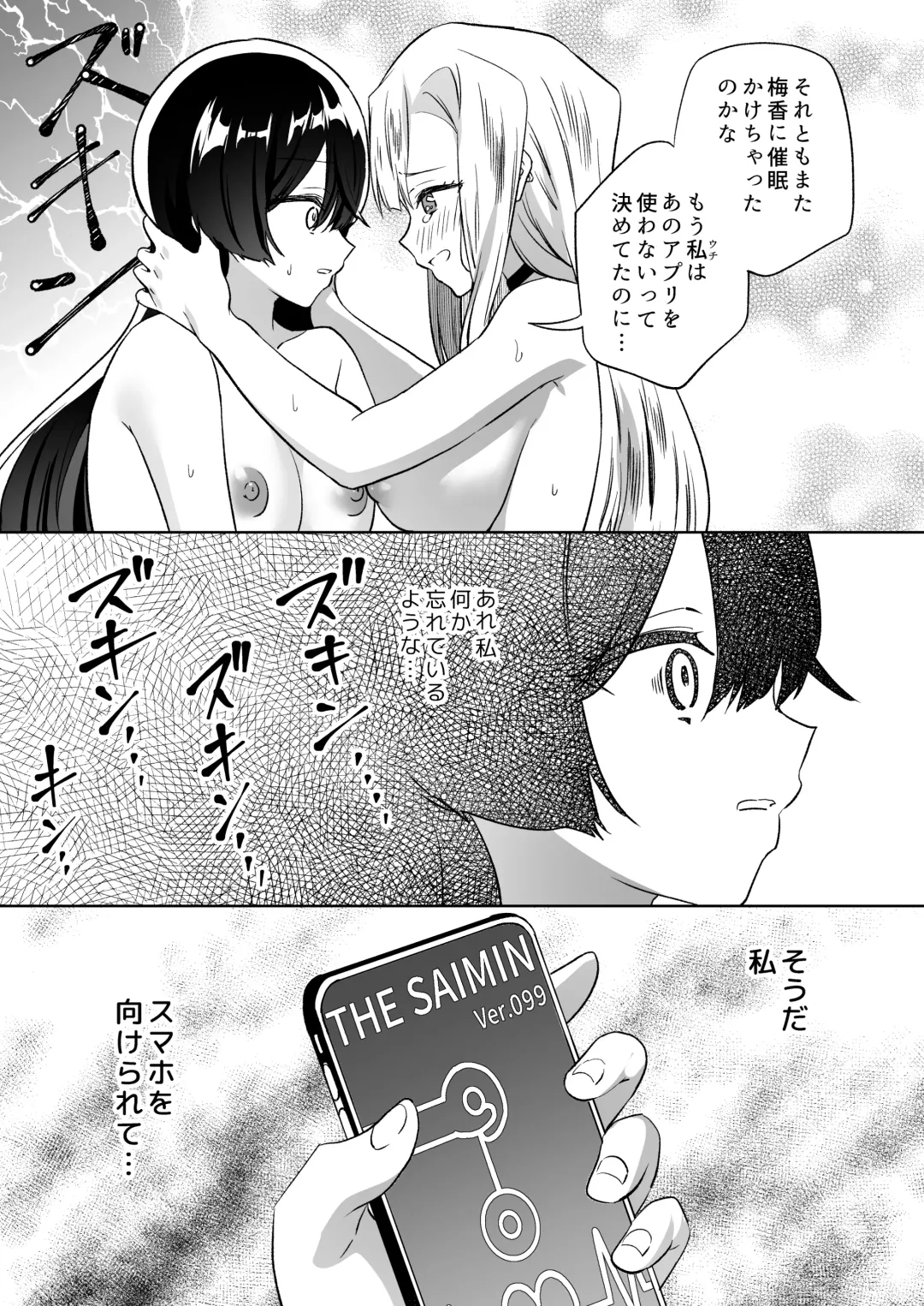 [Tachi] Minna de Ecchi na Yurikatsu Appli ~Ee!? Kono Naka ni Kakattenai Musume ga Iru!?~ 2 Fhentai - Page 54