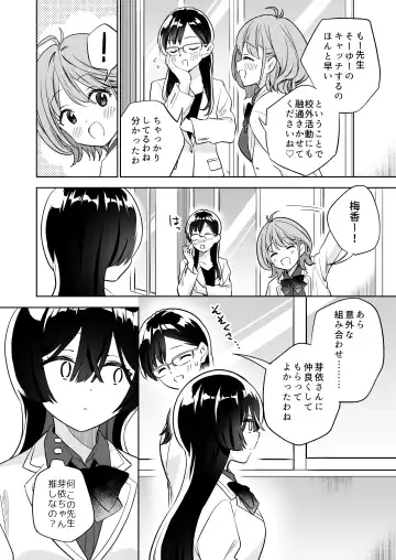 [Tachi] Minna de Ecchi na Yurikatsu Appli ~Ee!? Kono Naka ni Kakattenai Musume ga Iru!?~ 2 Fhentai - Page 19
