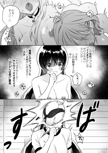 [Tachi] Minna de Ecchi na Yurikatsu Appli ~Ee!? Kono Naka ni Kakattenai Musume ga Iru!?~ 2 Fhentai - Page 8