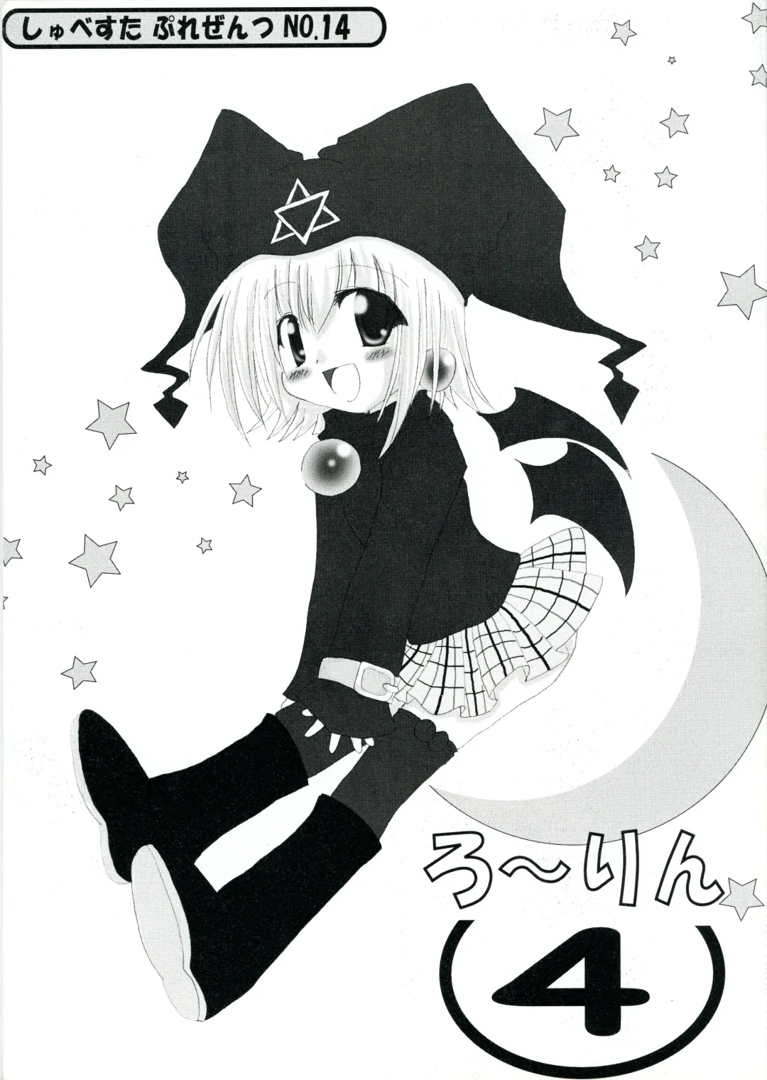 [Inasaki Shirau] Rollin 4 Fhentai - Page 1