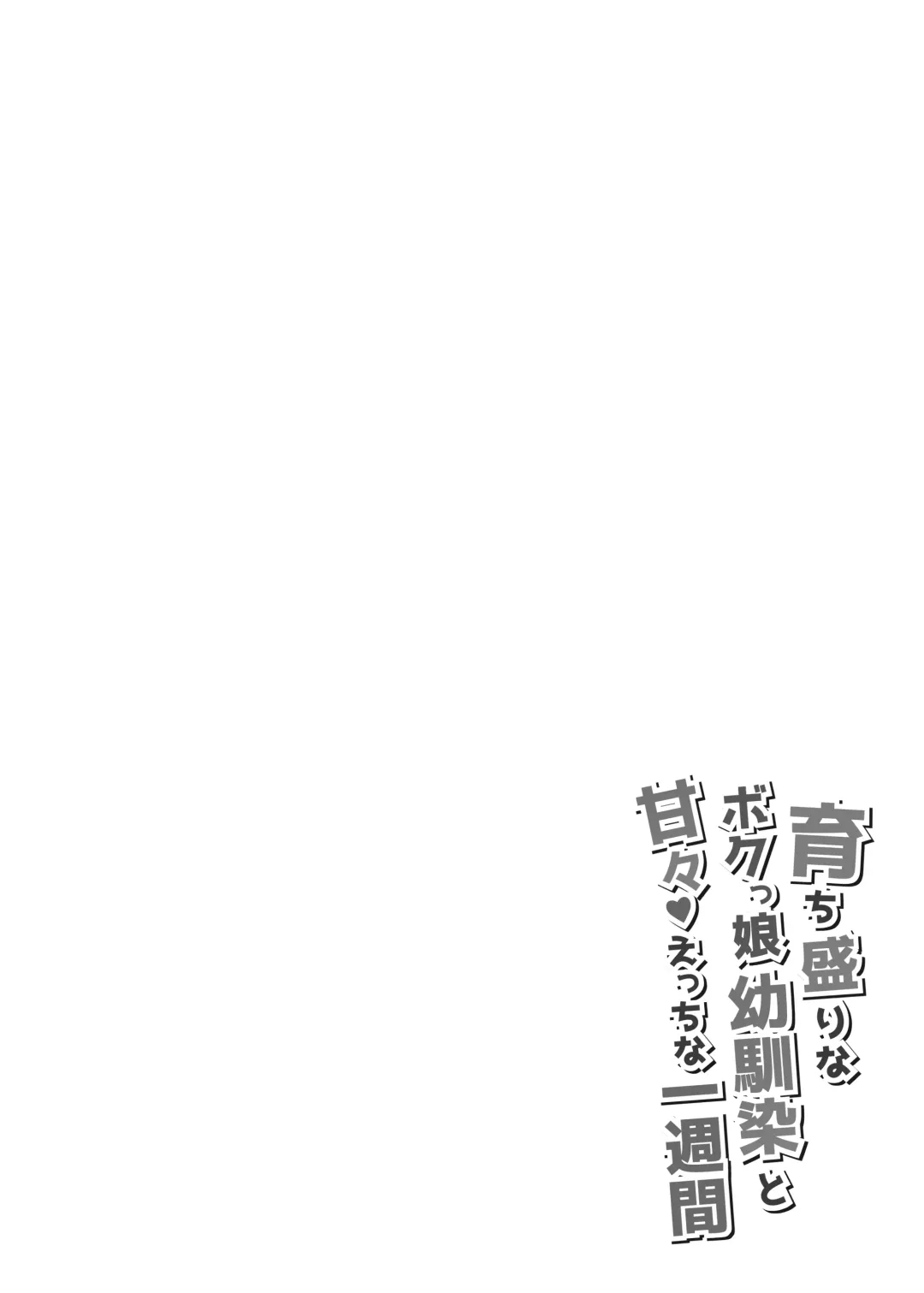 Sodachizakari na Bokukko Osananajimi to Amaama Ecchi na Isshuukan Fhentai - Page 31