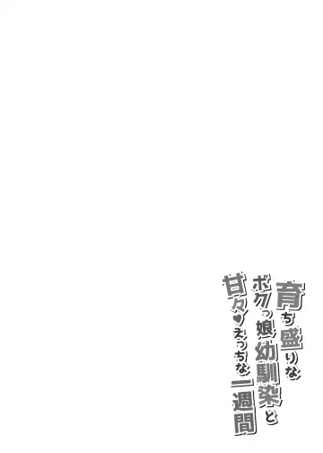 Sodachizakari na Bokukko Osananajimi to Amaama Ecchi na Isshuukan Fhentai - Page 31