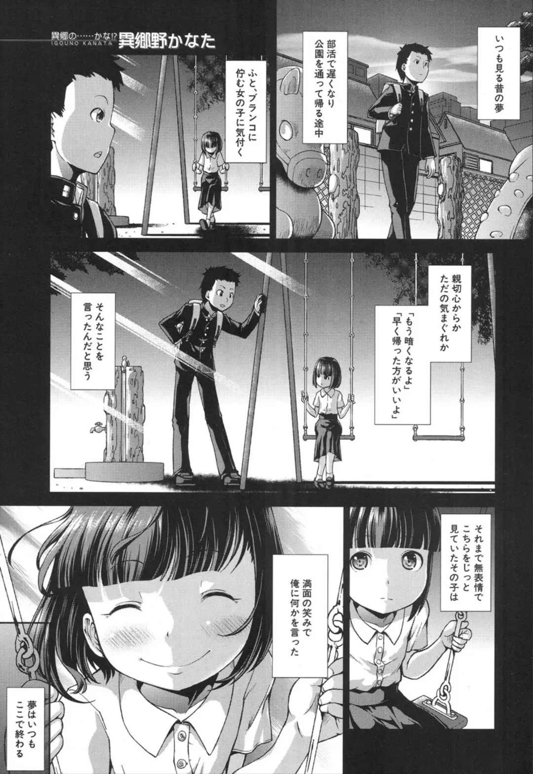 [Igouno Kanata - Yamazaki Kana] Ima, Anata no Tonari ni Iru no. 1-4 Fhentai - Page 1