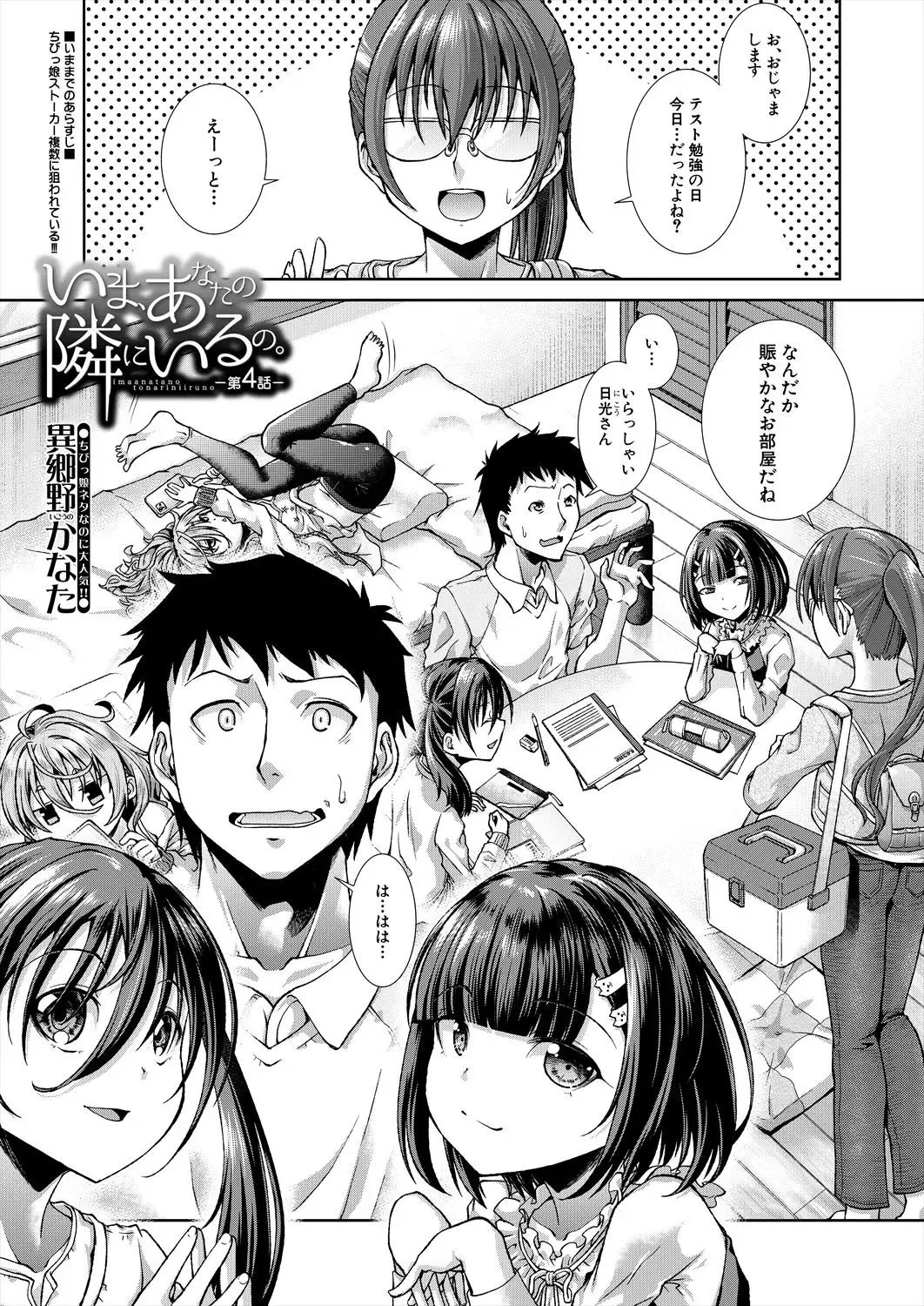 [Igouno Kanata - Yamazaki Kana] Ima, Anata no Tonari ni Iru no. 1-4 Fhentai - Page 110