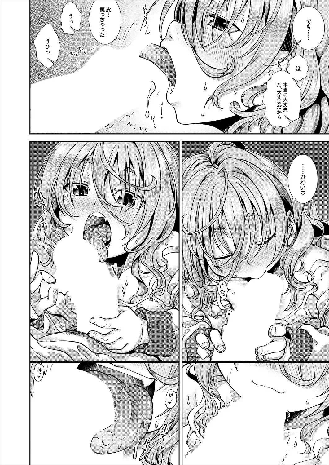 [Igouno Kanata - Yamazaki Kana] Ima, Anata no Tonari ni Iru no. 1-4 Fhentai - Page 121