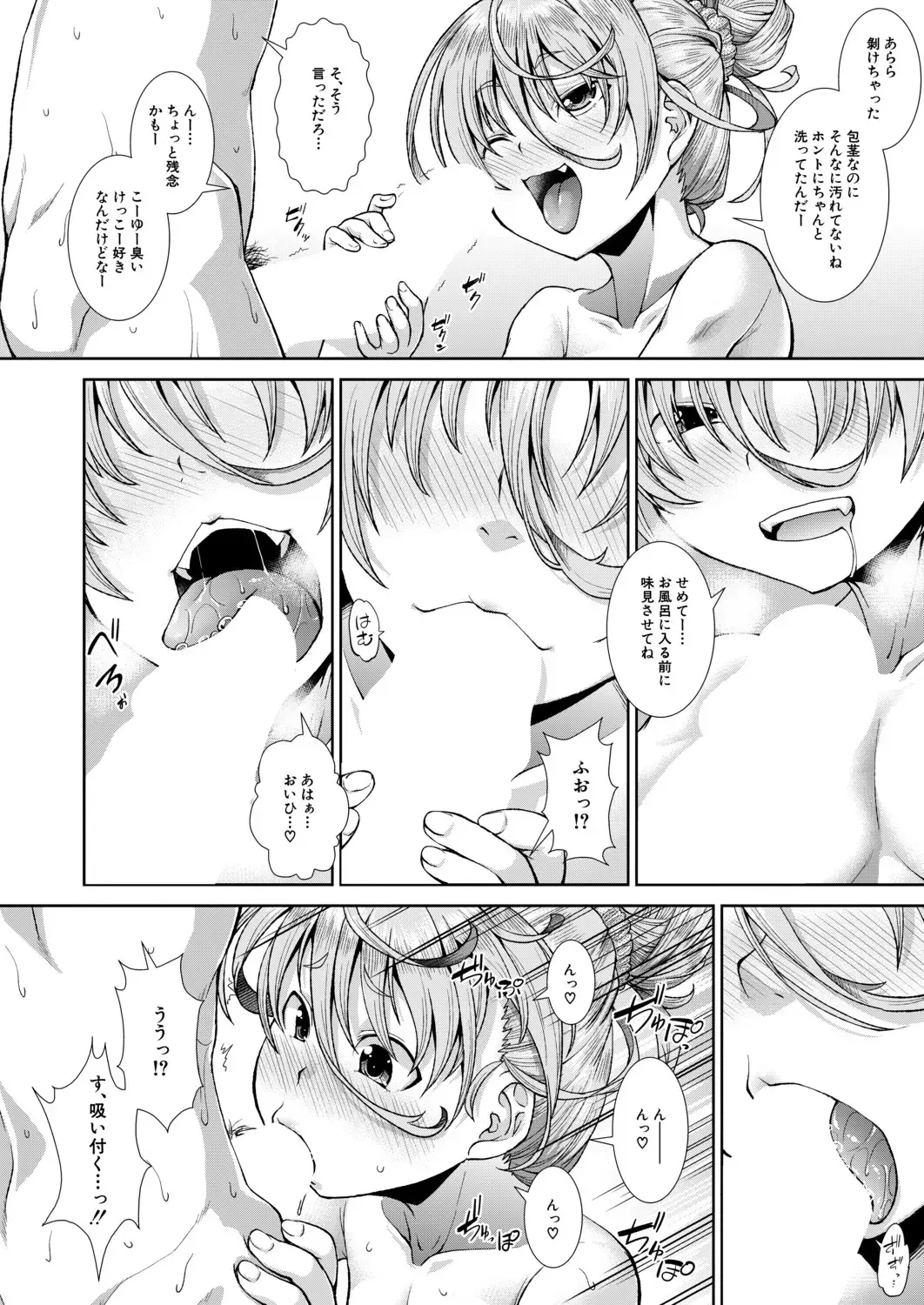 [Igouno Kanata - Yamazaki Kana] Ima, Anata no Tonari ni Iru no. 1-4 Fhentai - Page 52