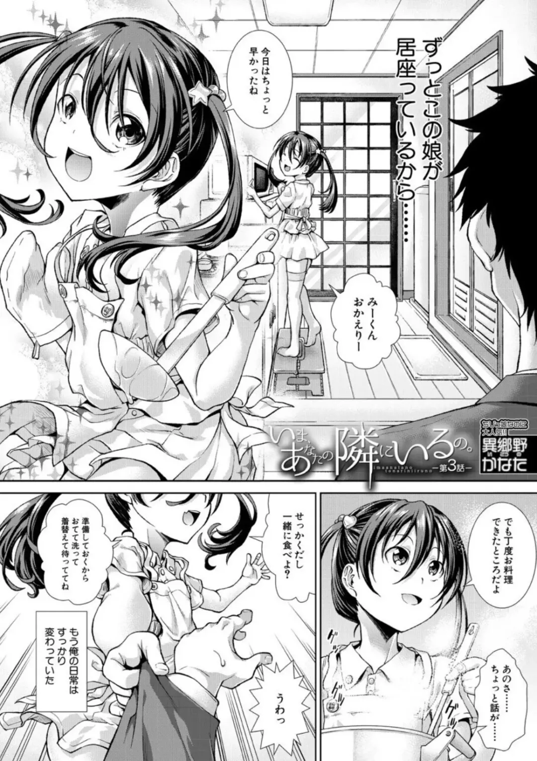[Igouno Kanata - Yamazaki Kana] Ima, Anata no Tonari ni Iru no. 1-4 Fhentai - Page 80