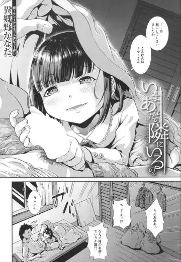 [Igouno Kanata - Yamazaki Kana] Ima, Anata no Tonari ni Iru no. 1-4 Fhentai - Page 2