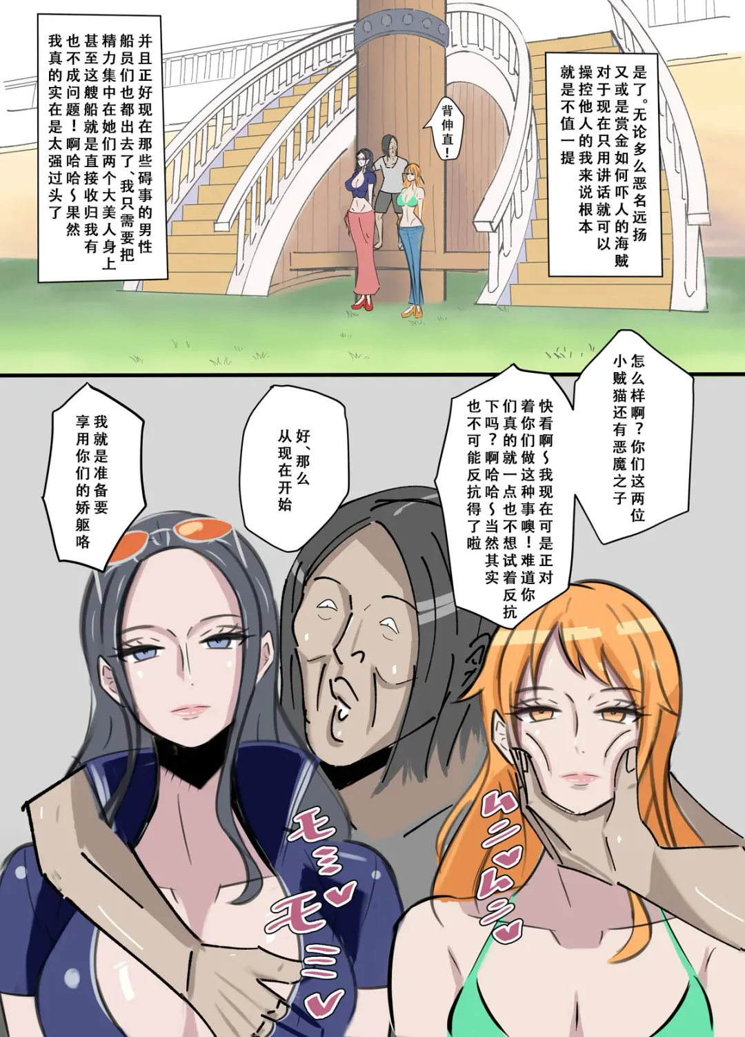 ワンピ×無敵能力キモ男 Fhentai - Page 7