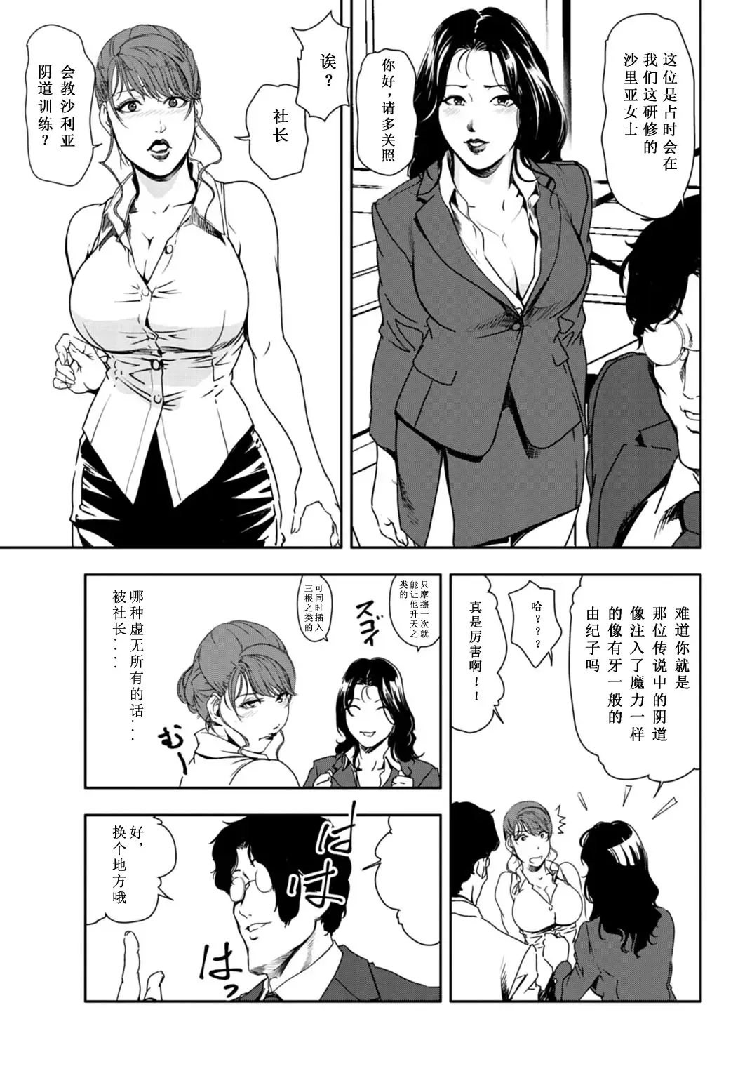 [Misaki Yukihiro] 肉秘書・友紀子 Vol.26 Fhentai - Page 10