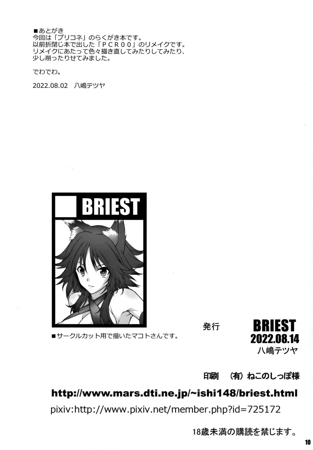 [Yatsushima Tetsuya] PCR01 Fhentai - Page 9