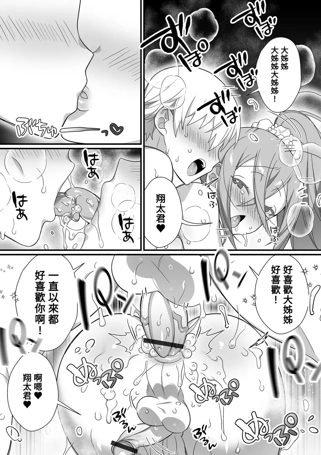 [Marui Shiro] Kireina Onesan♂ wa Sukidesuka? Fhentai - Page 12