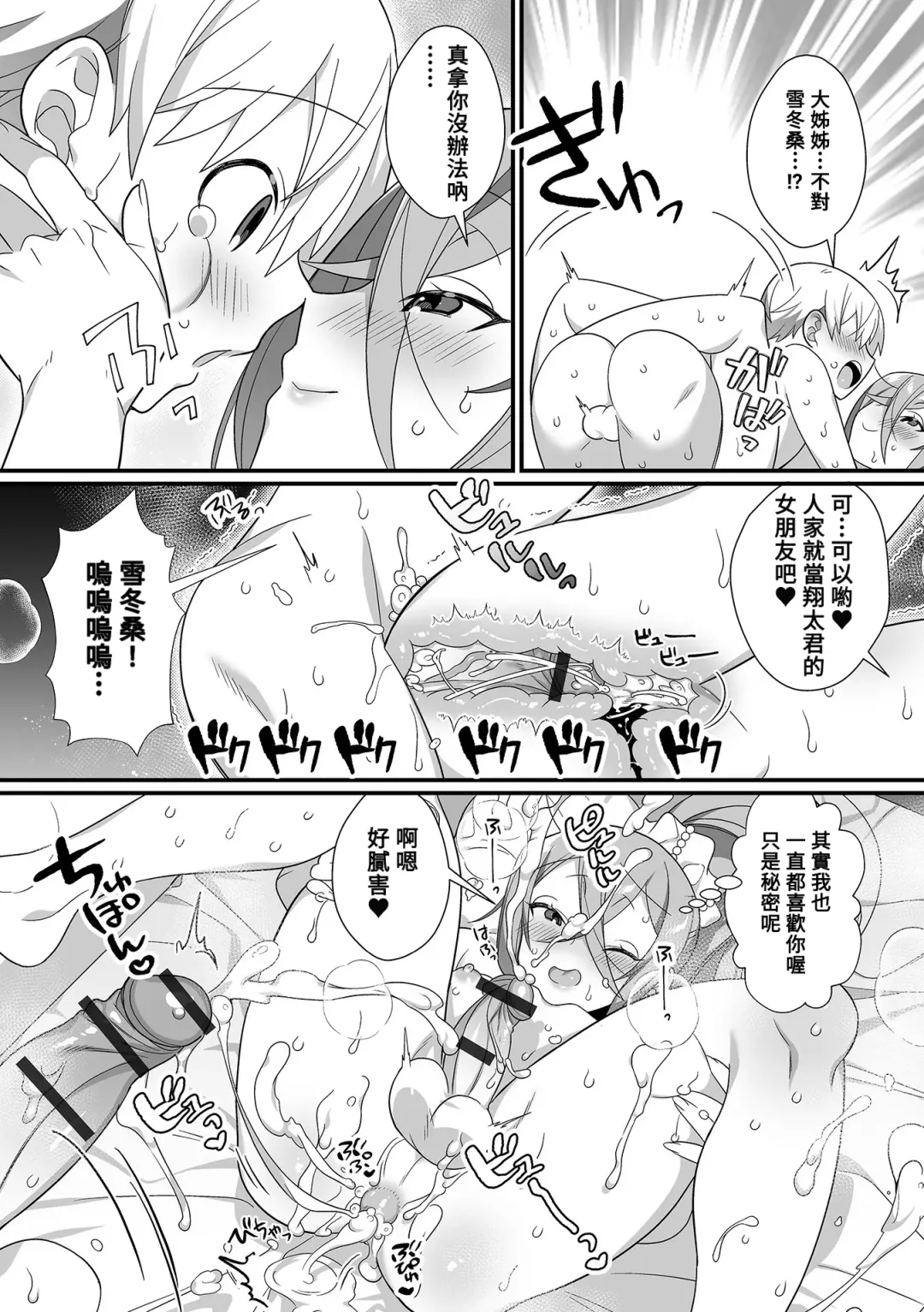 [Marui Shiro] Kireina Onesan♂ wa Sukidesuka? Fhentai - Page 15