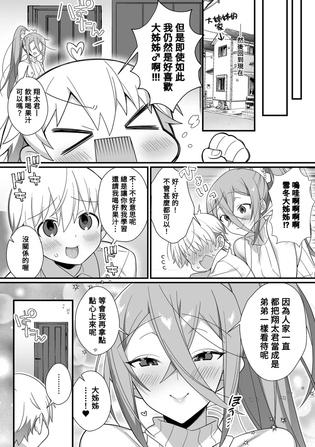 [Marui Shiro] Kireina Onesan♂ wa Sukidesuka? Fhentai - Page 2