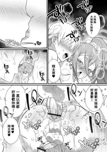 [Marui Shiro] Kireina Onesan♂ wa Sukidesuka? Fhentai - Page 12