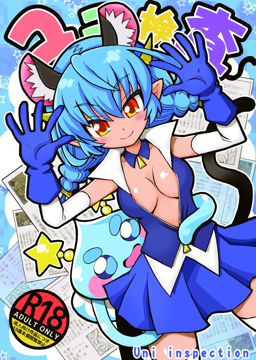 Uni Kensa Fhentai - Page 1