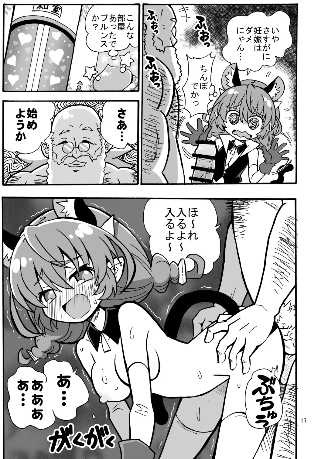 Uni Kensa Fhentai - Page 16