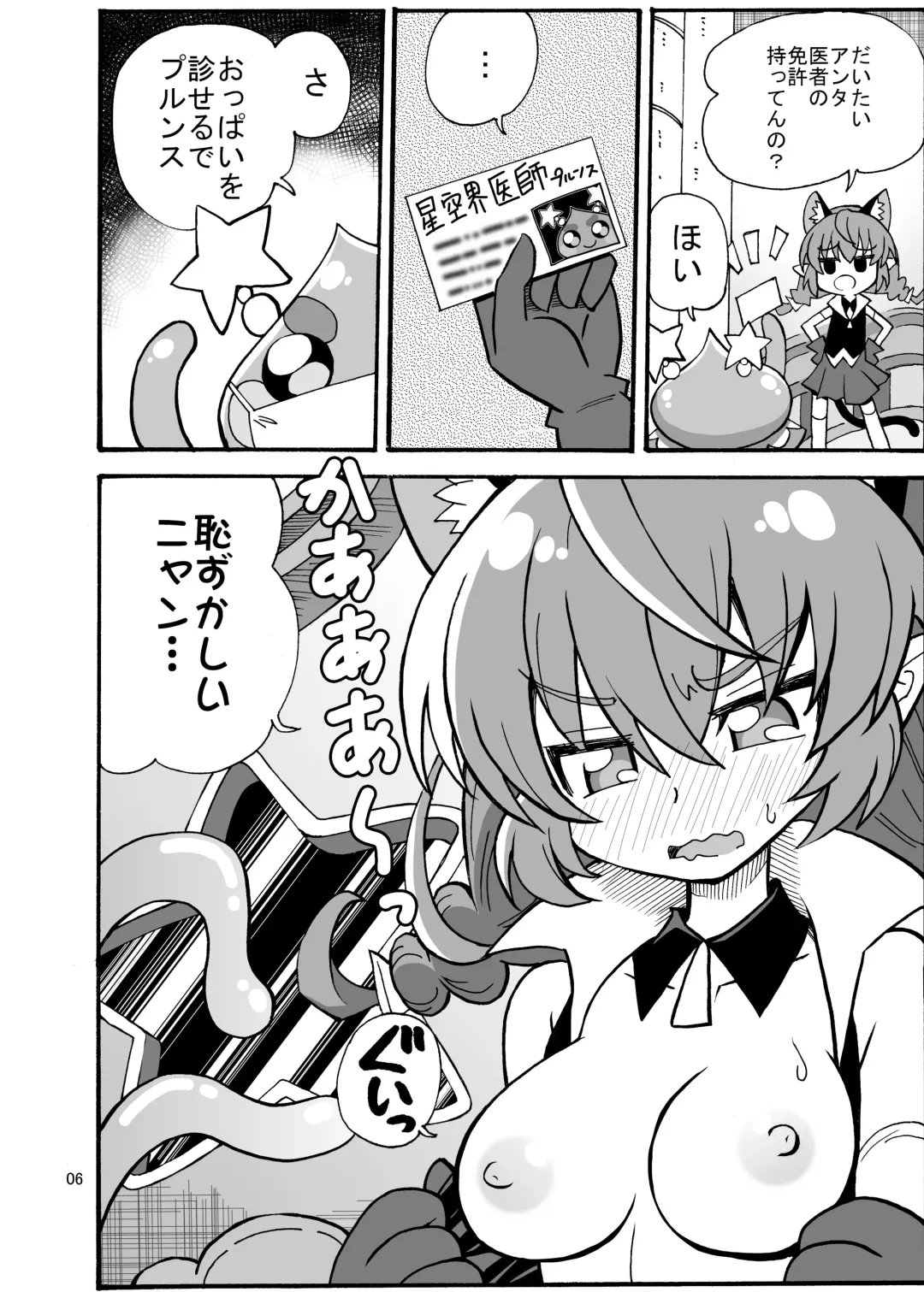 Uni Kensa Fhentai - Page 5