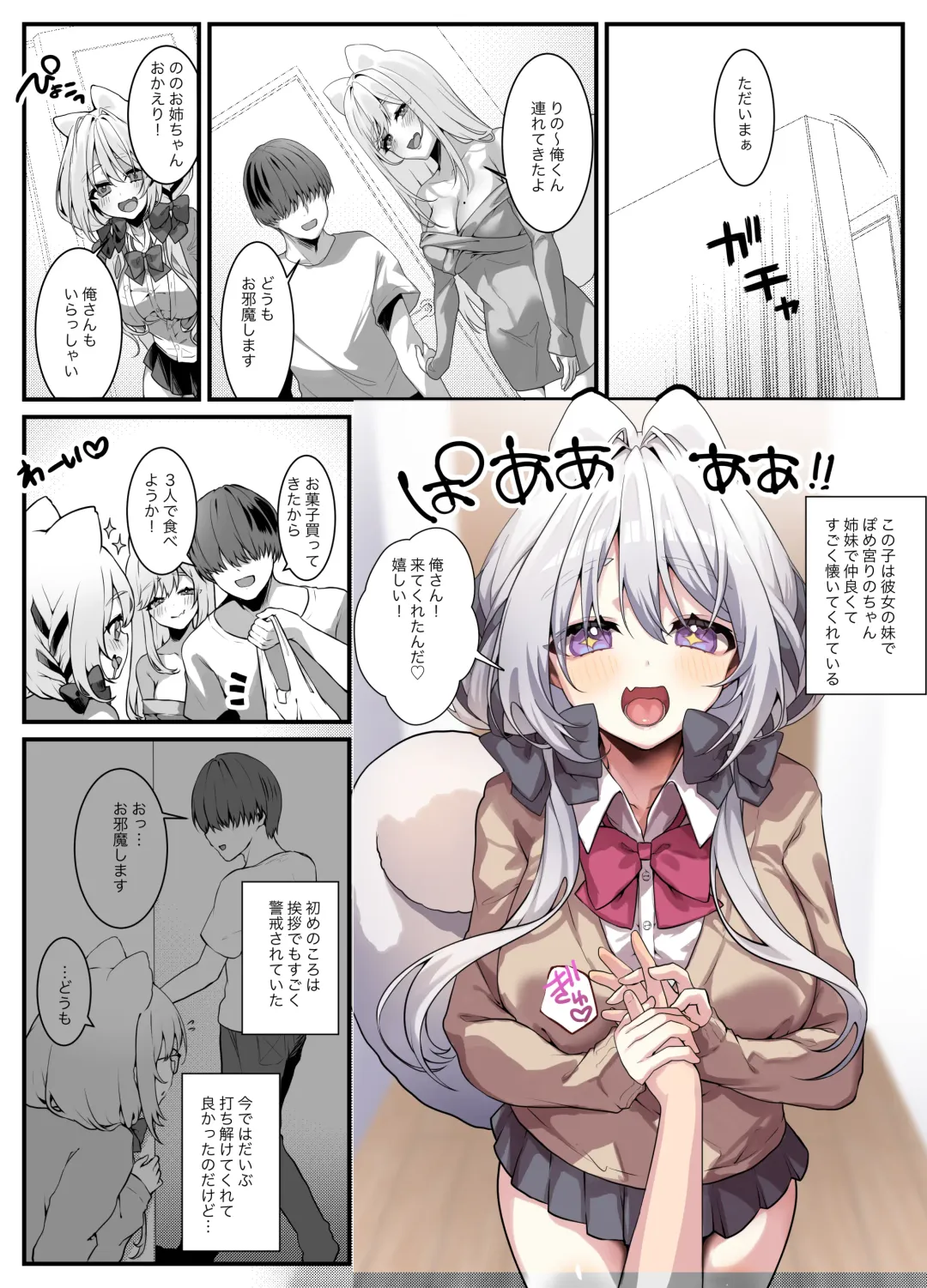 Kanojo no Imouto ga Onedari Shite Kuru Hanashi Fhentai - Page 3