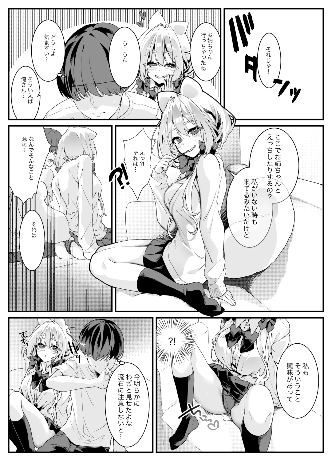 Kanojo no Imouto ga Onedari Shite Kuru Hanashi Fhentai - Page 5