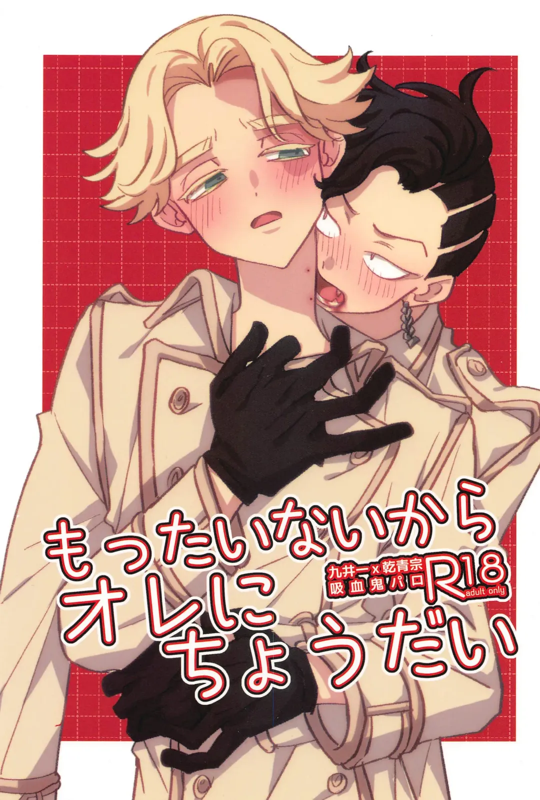 [52] Mottainai kara Ore ni Choudai Fhentai - Page 1