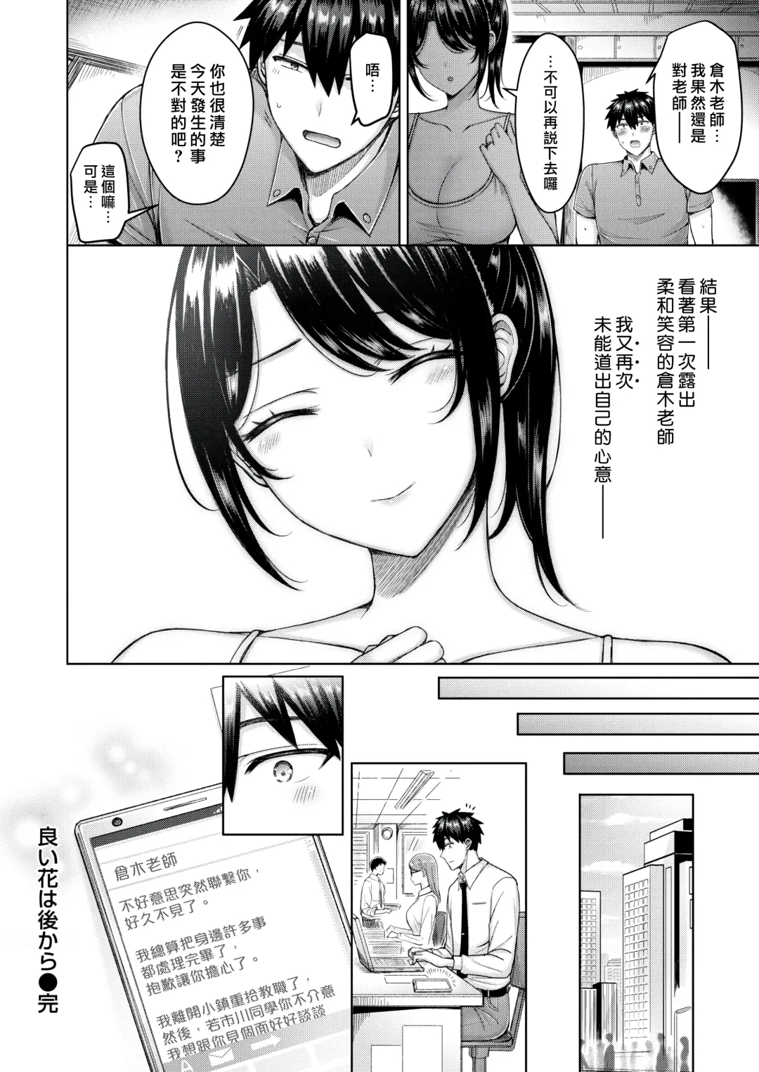 [Okumoto Yuuta] 良い花は後から-無修正 Fhentai - Page 20